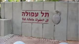 תל עפולה - עיצוב סביבתי - שילוט חוץ, המחשות ופיסול - סטודיו Y